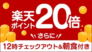 【ポイント20倍＆12時チェックアウト】朝食バイキング付♪お得にシングル宿泊プラン◇県庁前電停2分