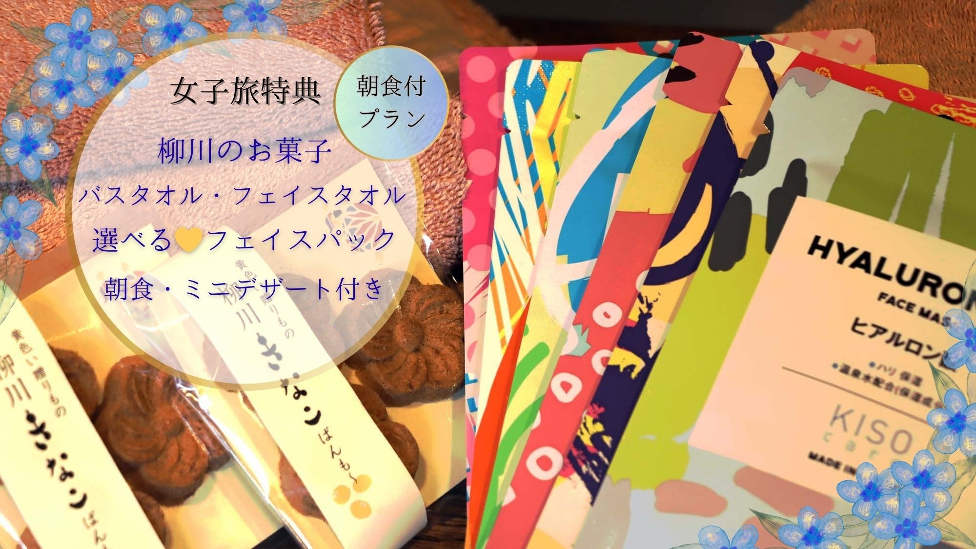 【柳川×女子旅】朝食付き◆水郷柳川を堪能しよう♪女子旅プラン☆