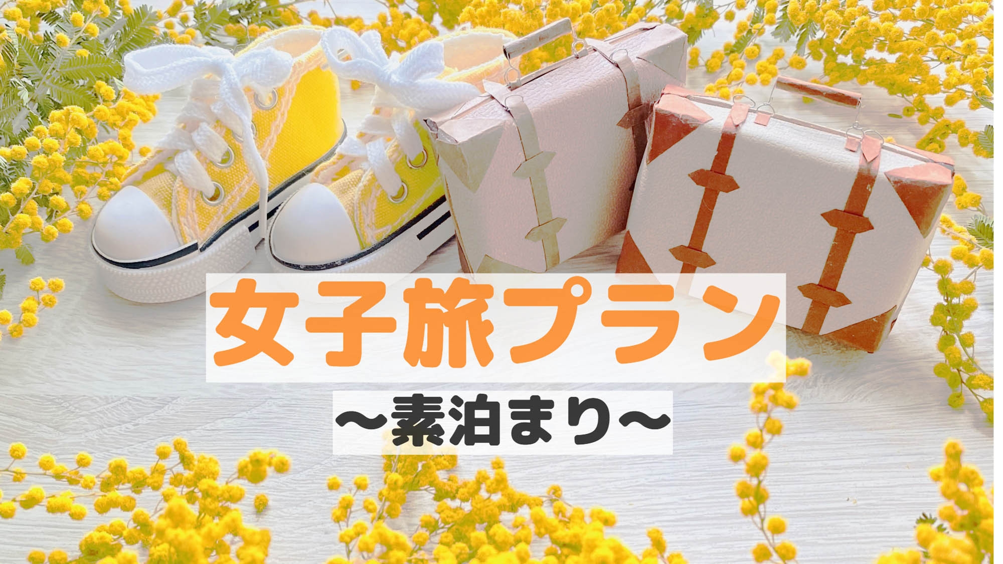 【柳川×女子旅】水郷柳川を堪能しよう♪女子旅プラン☆