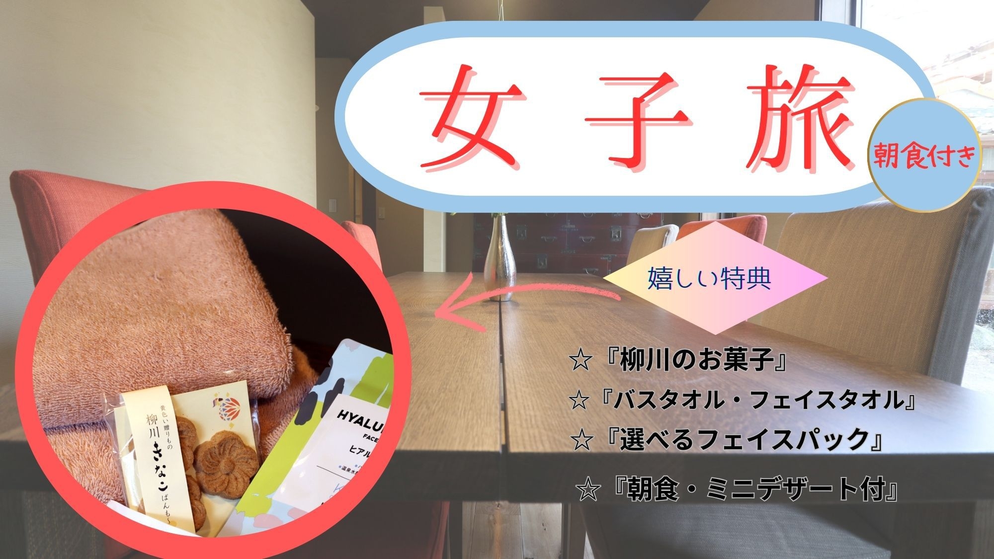 【柳川×女子旅】朝食付き◆水郷柳川を堪能しよう♪女子旅プラン☆