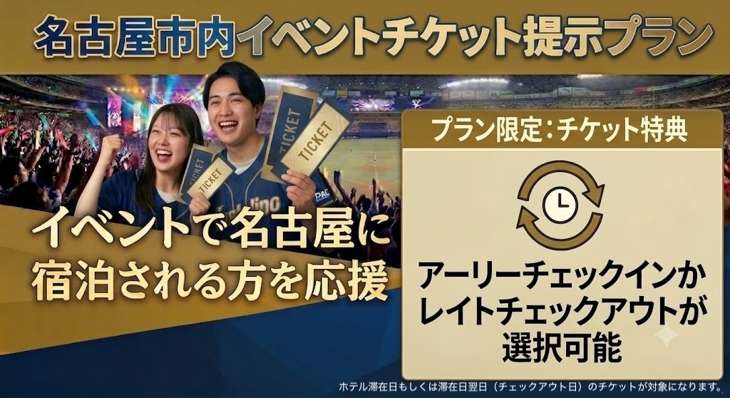 【イベント遠征応援】ヘアケア用品貸出OK×選べる1時間優待の最大21時間ステイ　※室数限定