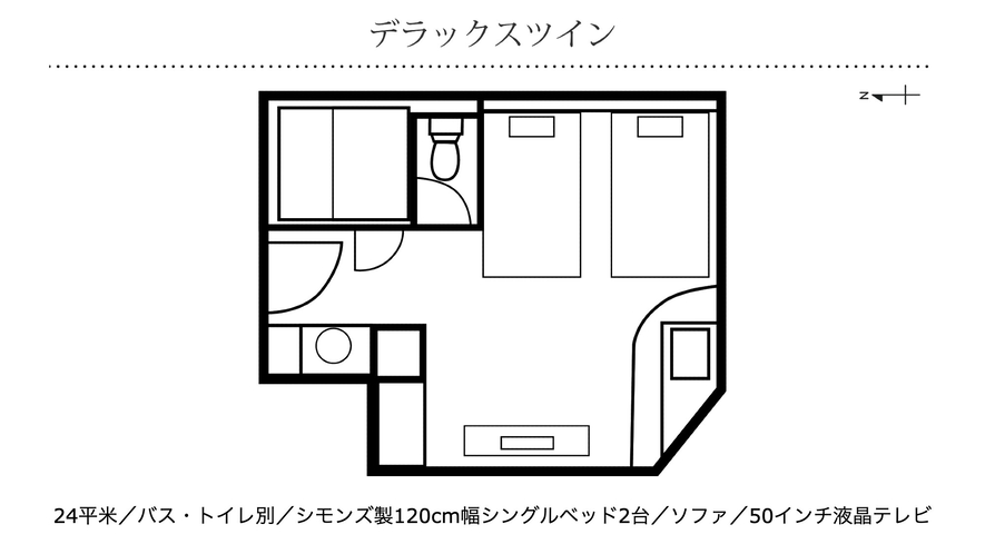 デラックスツイン間取り図