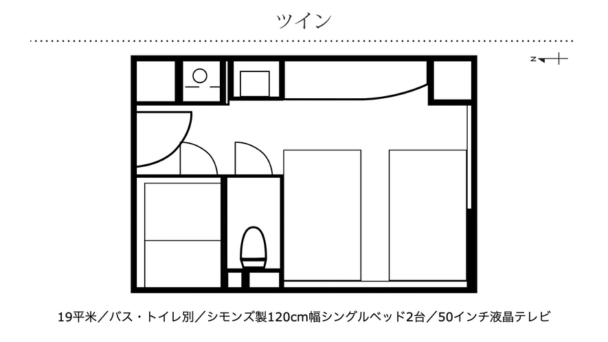 ツイン間取り図