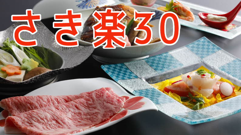 ★【さき楽30】＜道後de湯巡り＞伊予牛「牛鍋」は当館自慢の割り下で！愛媛県産真鯛はハーフバイキング