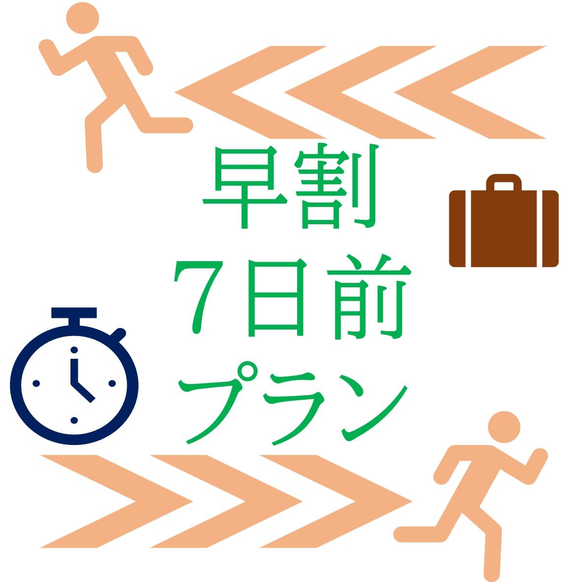 【NET限定♪】早割7日前プラン！お得にご宿泊いただけます☆