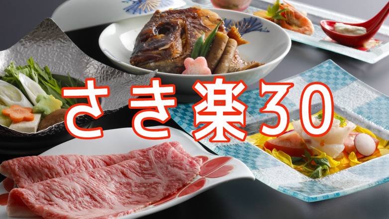 ★【さき楽30】＜道後de湯巡り＞伊予牛の「牛鍋」は自慢の割り下で！愛媛県産真鯛はハーフバイキングで