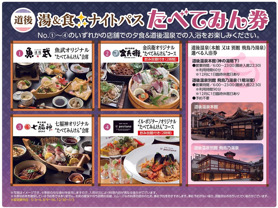 【ナイトパスたべてみん券付♪】素泊り＋夕食は地元店でグルメを堪能！選べる夕食ミールクーポン付！