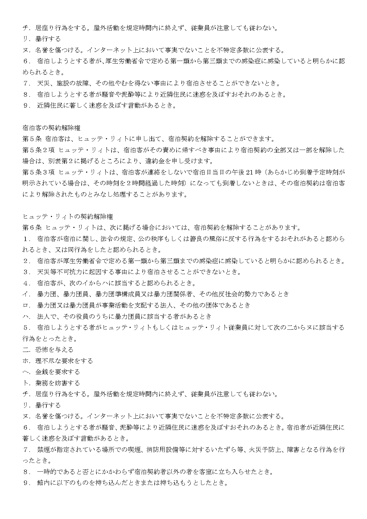 宿泊約款2