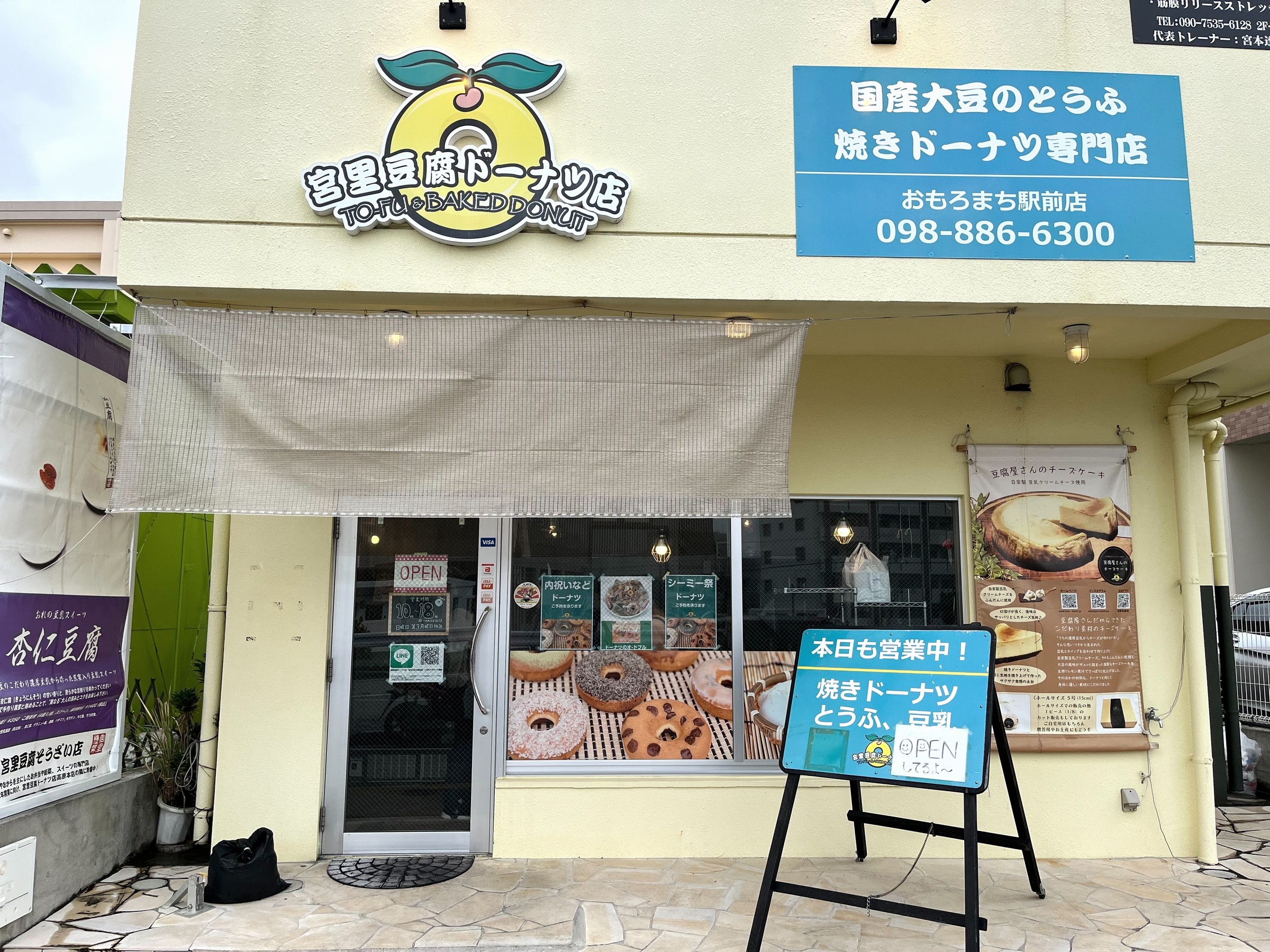 宮里豆腐ドーナツ店①