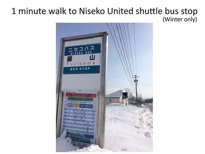 バス停（徒歩一分、冬季限定）