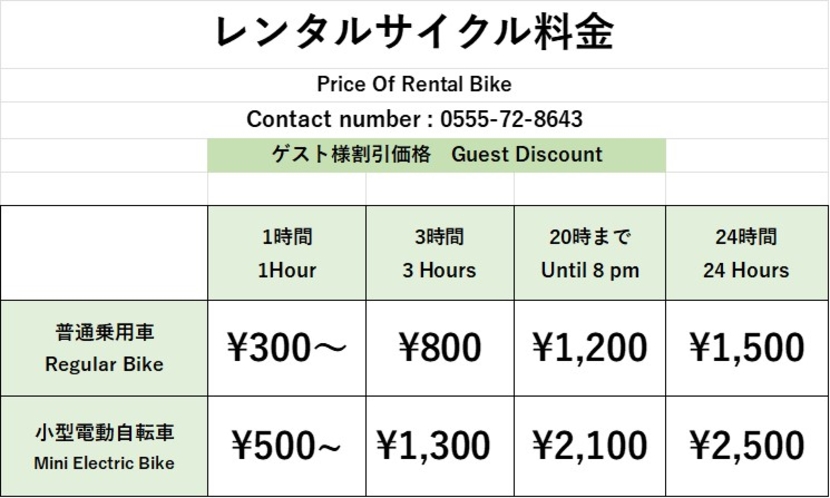 自転車ゲスト様割引料金表