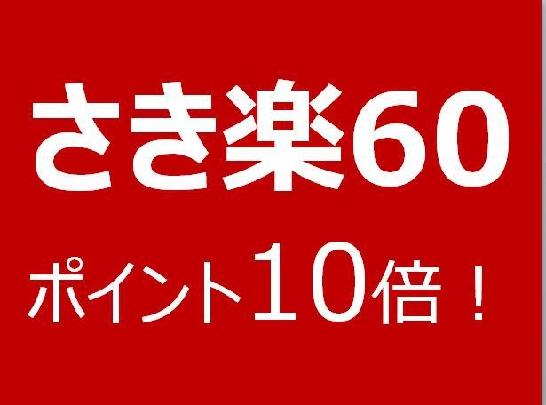 【さき楽60】ポイント10倍！60日前までのご予約がオトクです。 沖縄古民家風コテージで過ごす休日