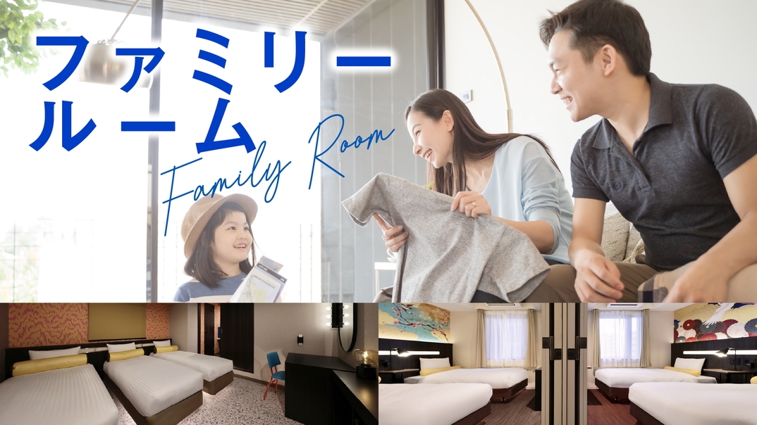 ☆卒業旅行☆家族旅行☆３人組4人組におすすめ♪ 素泊りプラン