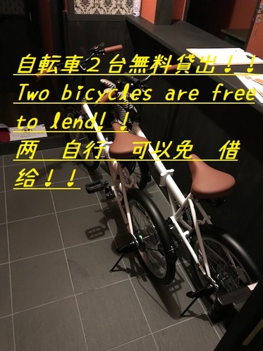 自転車無料レンタル