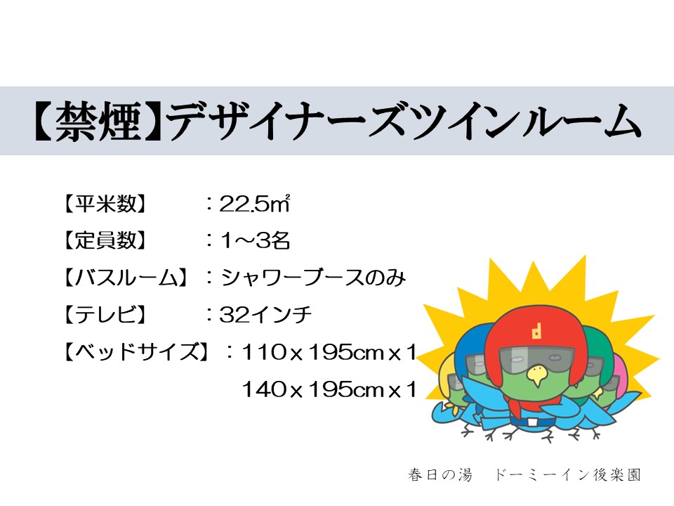 ◆デザイナーズツインルーム概要