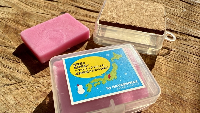 【冬期限定】HAYASHIWAX付き宿泊プラン【宿泊5％OFF】