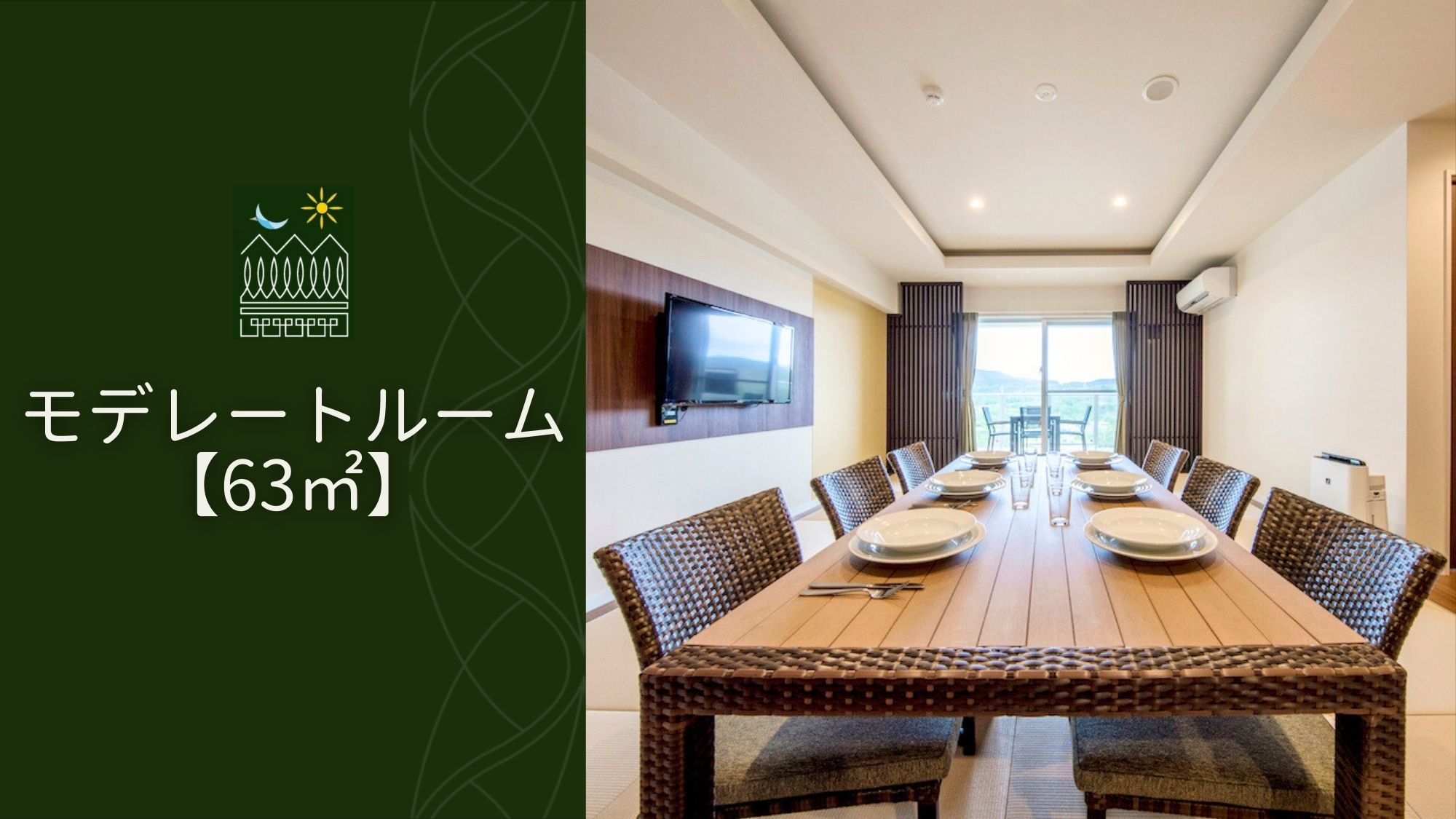 【モデレートルーム/63.3m2】最大8名様！広々畳リビングと便利なキッチン付で快適ステイ