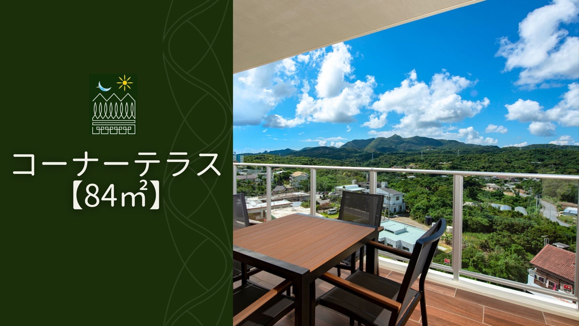 【コーナーテラス/84.3m2】名護湾・嘉津宇岳の美景！最大10名様までご利用いただける客室です。