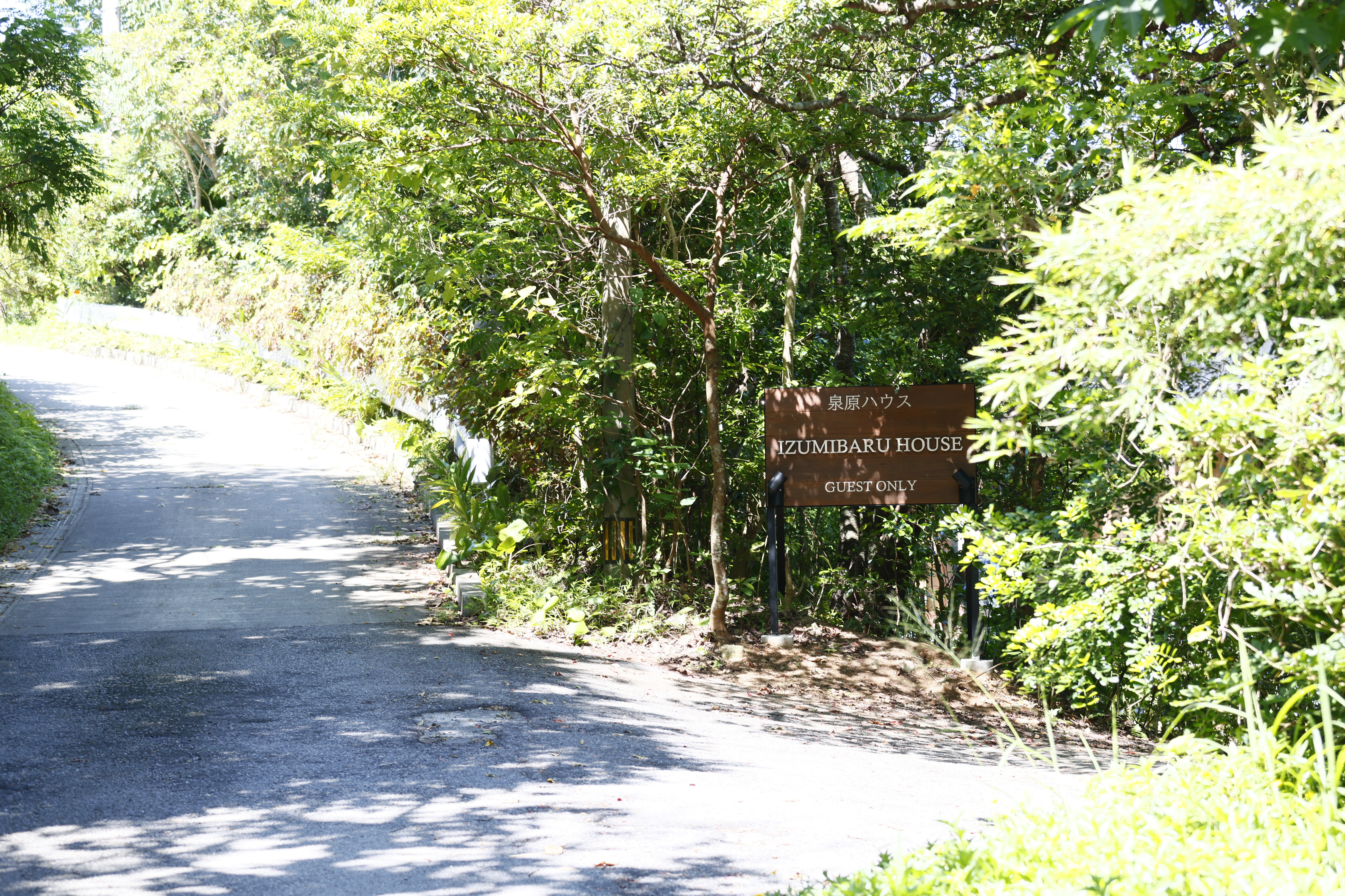 ようこそ、泉原ハウスへ