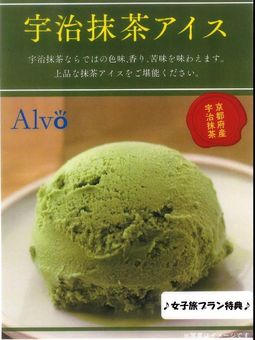 女子旅プラン特典