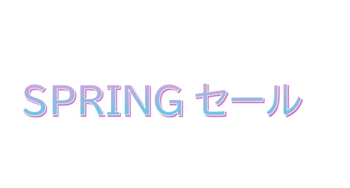 SPRINGセール