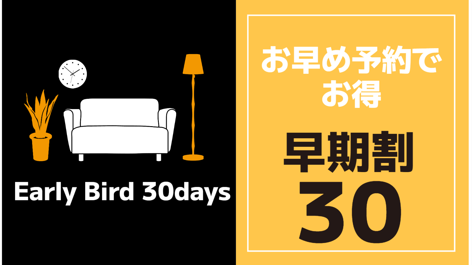 【早期割30】早めのご予約がお得！駅徒歩1分＆周辺施設充実で安心滞在＜素泊まり＞