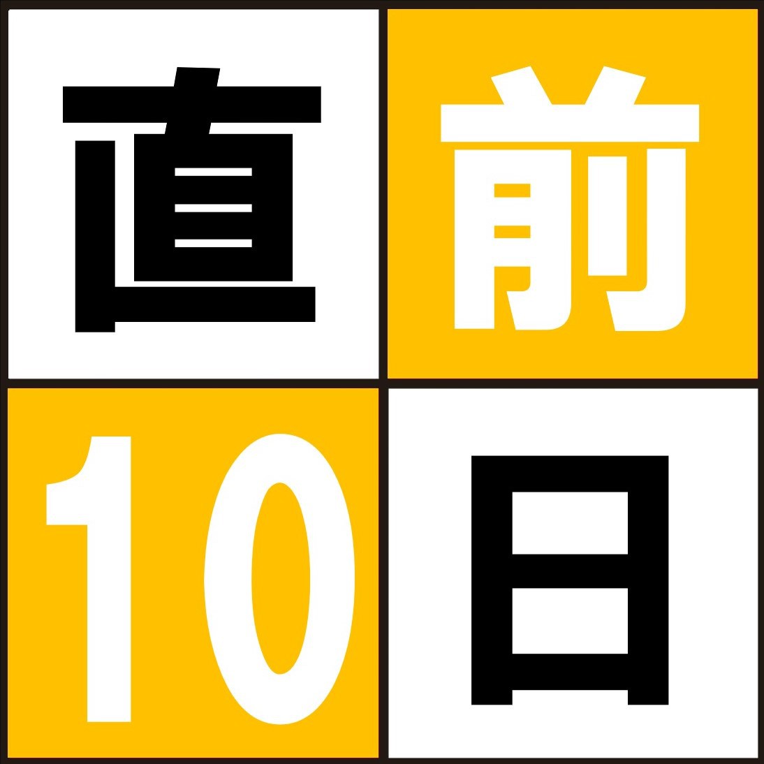 ■直前割 / 朝食付■チェックイン10日以内の予約でお得に♪3密回避の部屋食で安心♪全室44平米以上