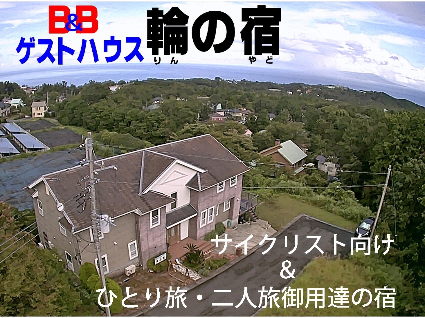 上空から撮影した輪の宿全景