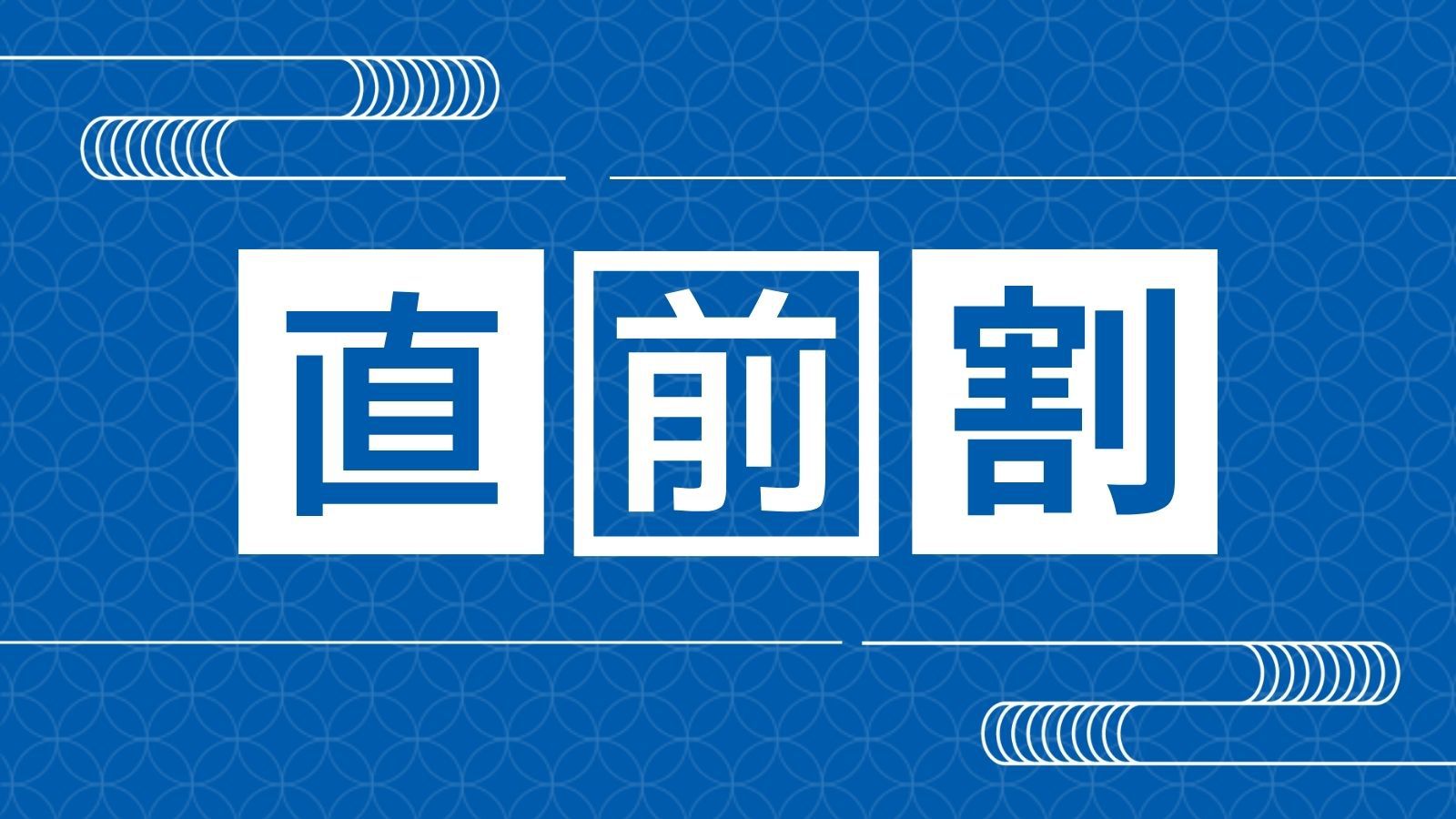 【直前割/1泊朝食のみ】1人800円引！オーシャンビューレストランで焼きたてパン＆モーニングプレート