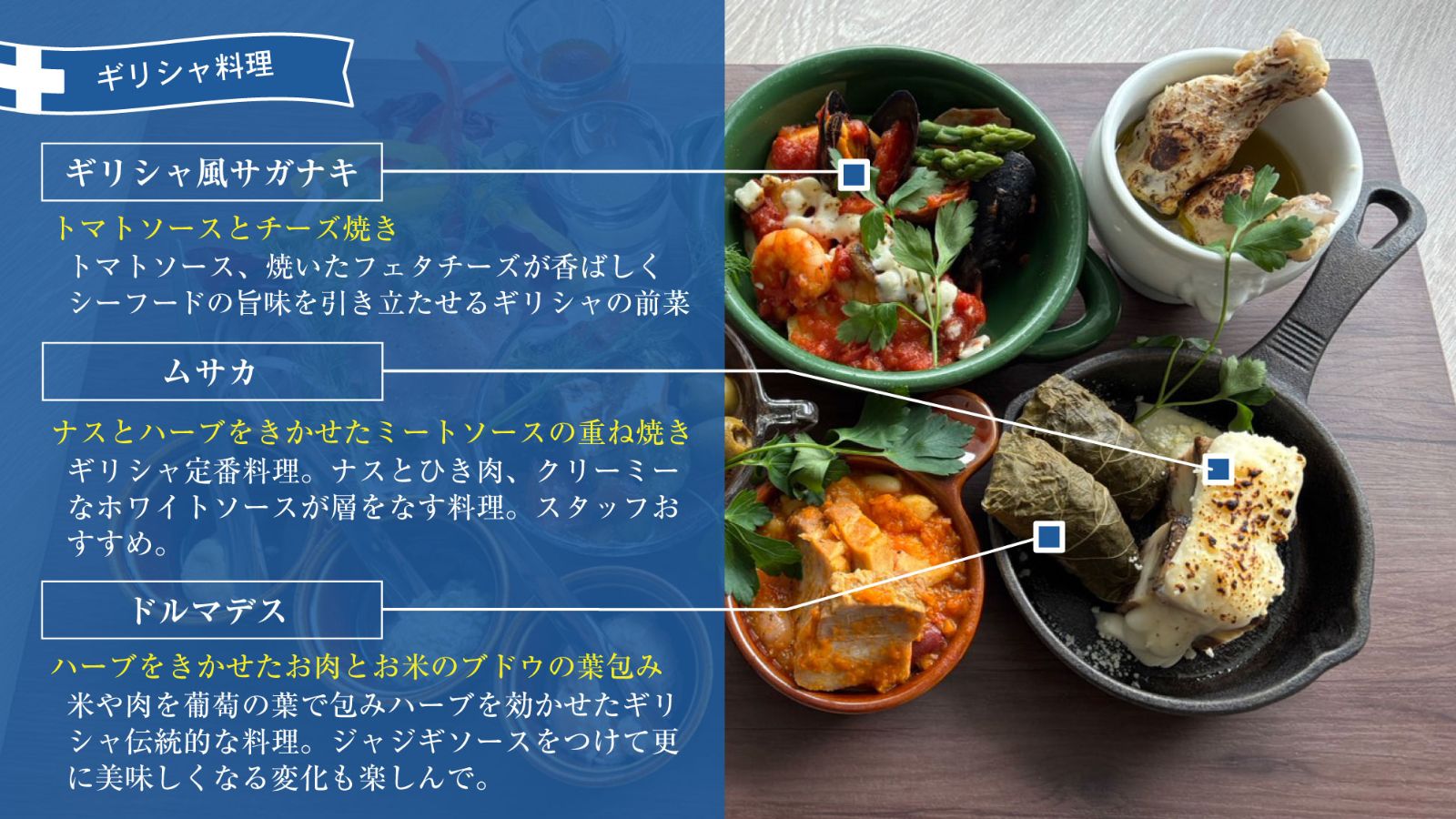 ギリシャ料理・前菜③