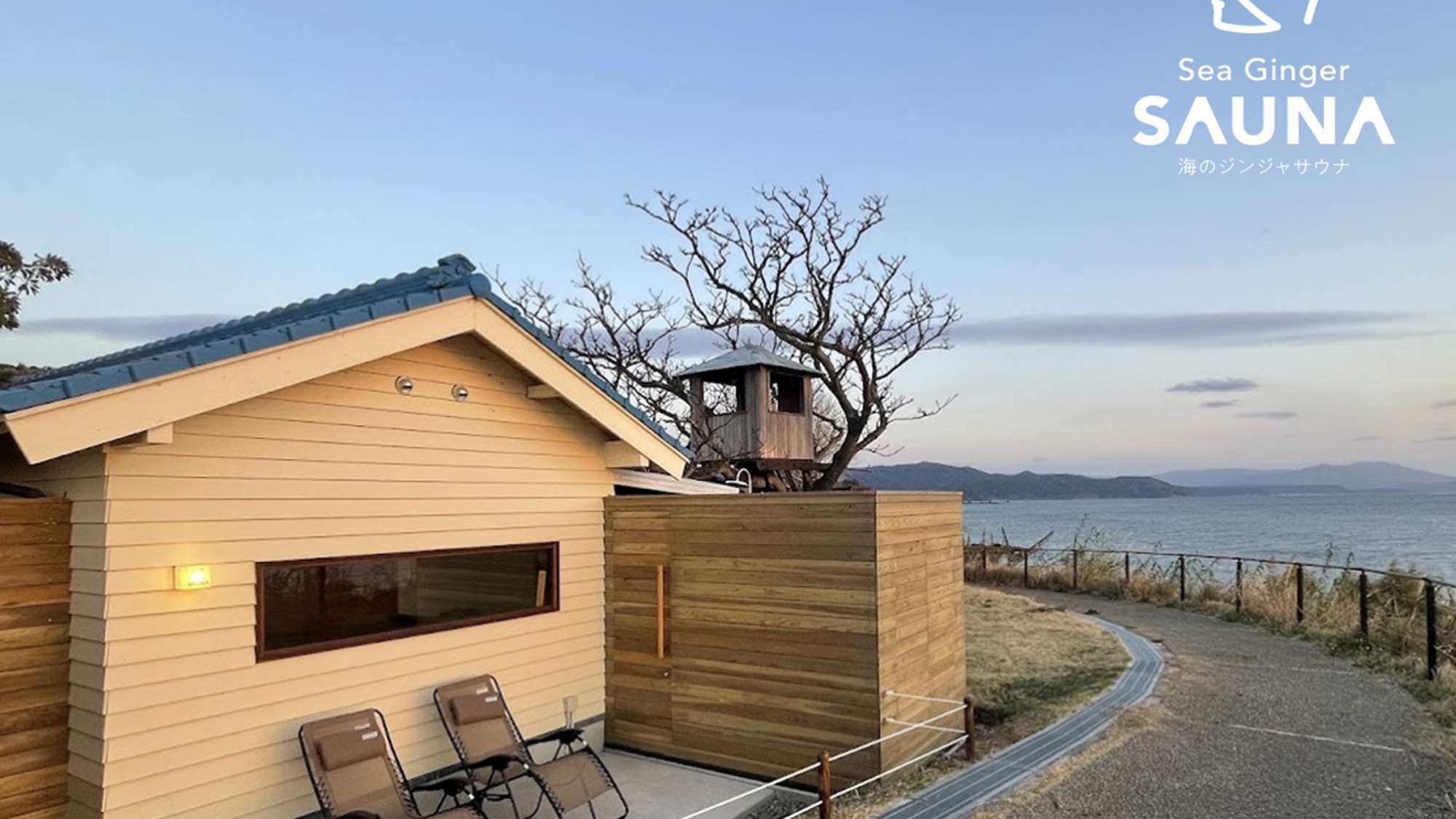 海を目の前にした最高のロケーション。潮風とともに、極上のリラックス時間をお過ごしください。