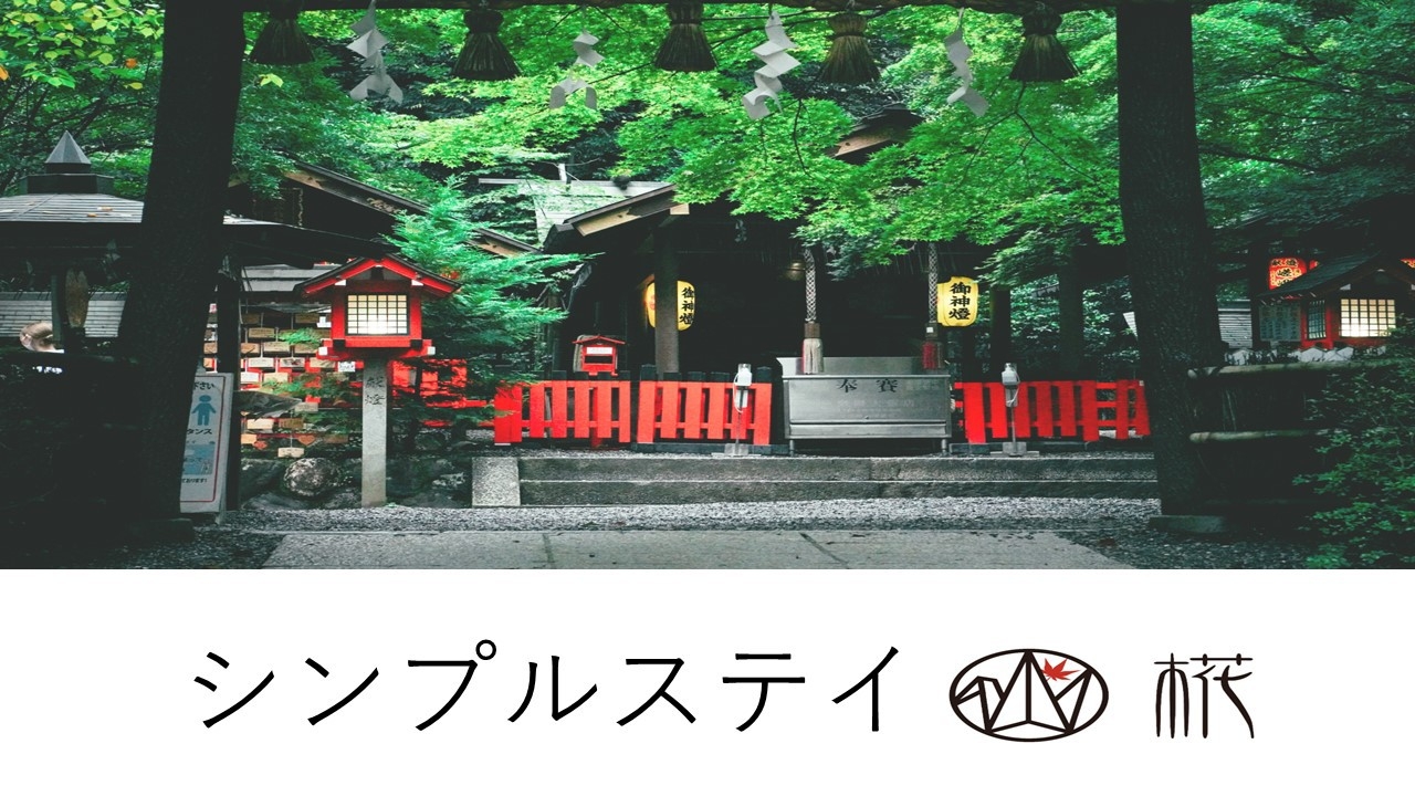 【楽天スーパーSALE】河原町・祇園エリアへも徒歩圏内♪♪シンプルステイ【素泊まり】