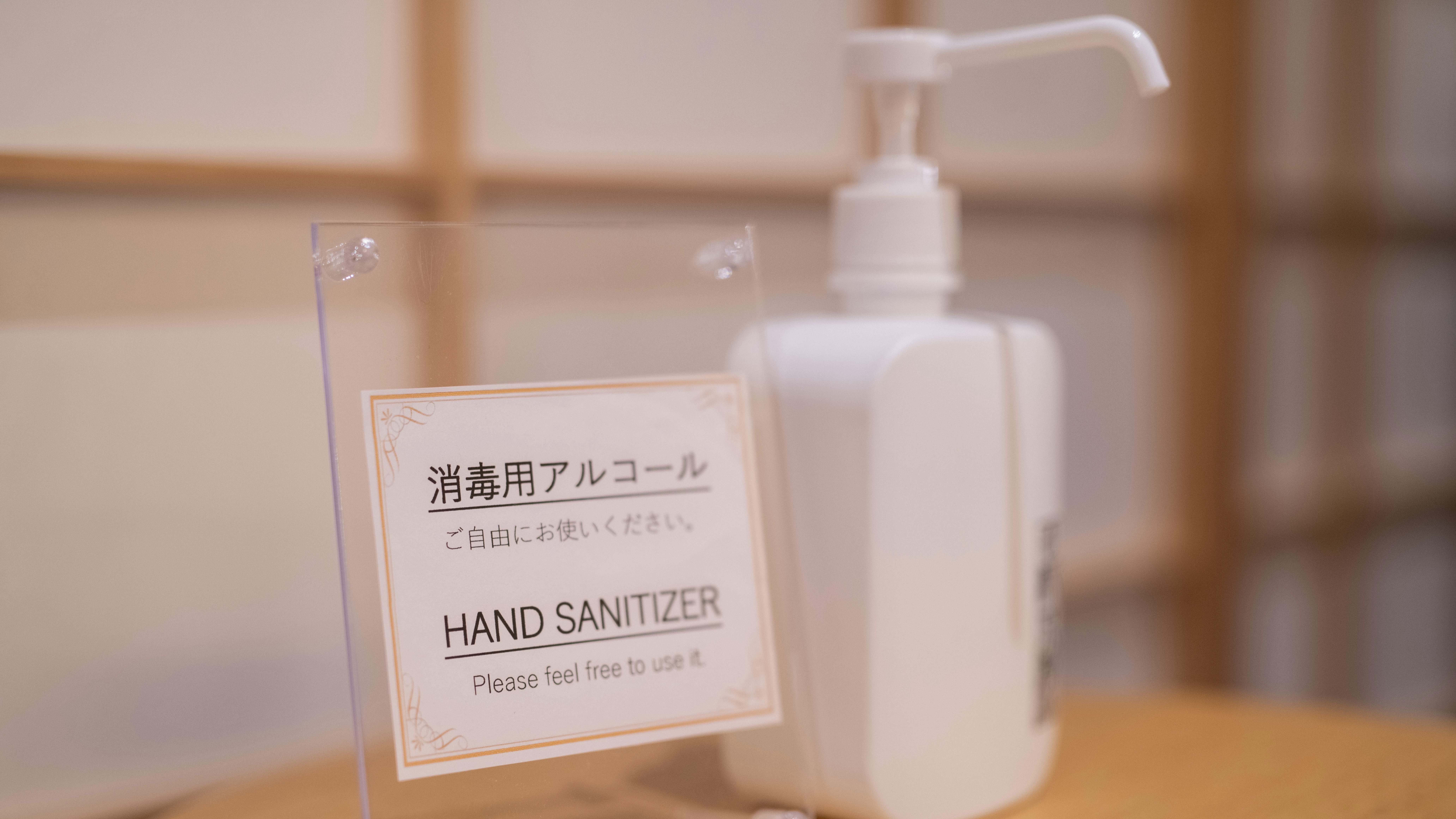 アルコール消毒液