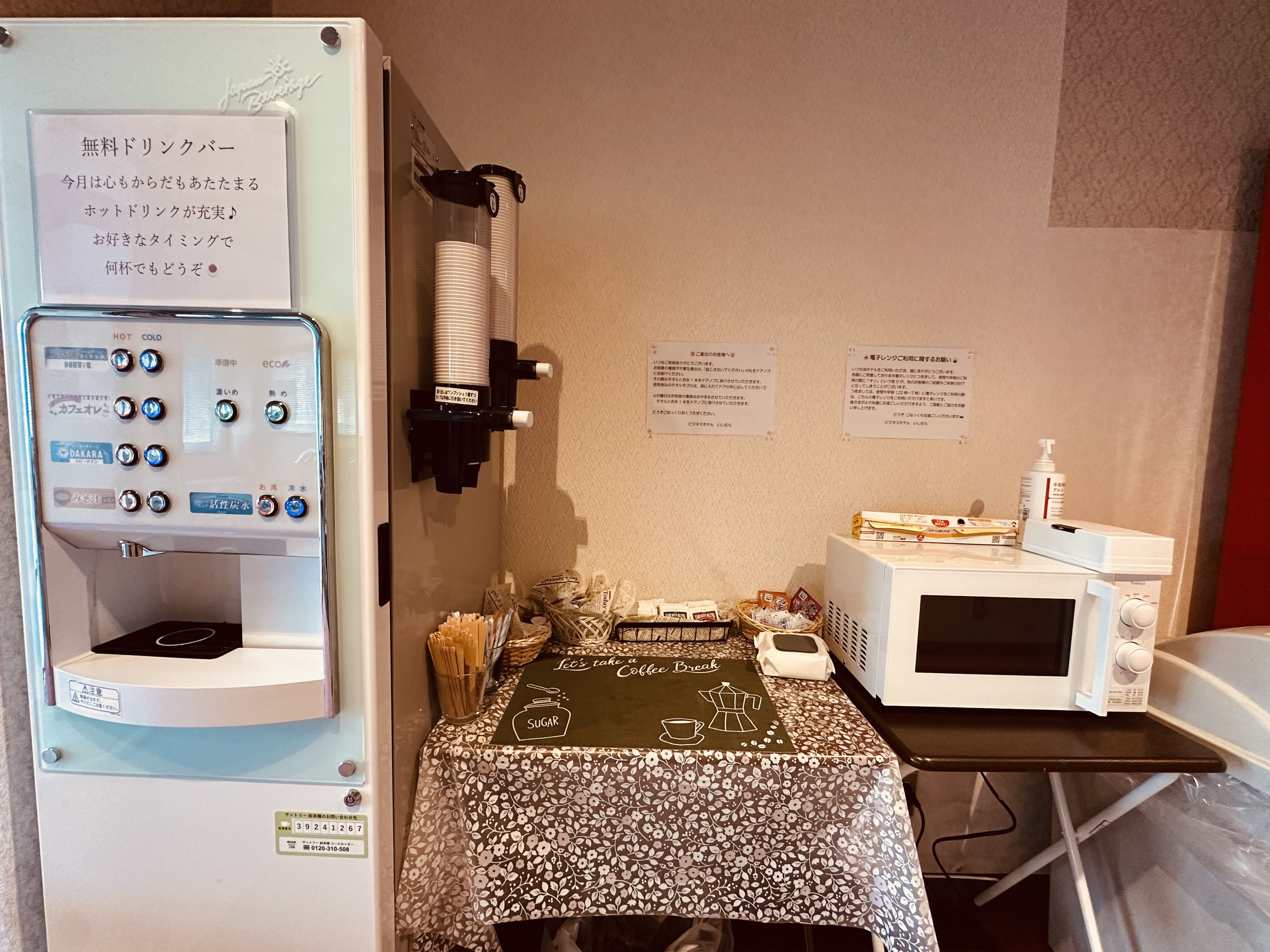 無料ドリンクバー