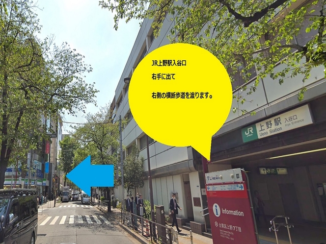 ◆JR上野駅入谷口からホテルまでのアクセス