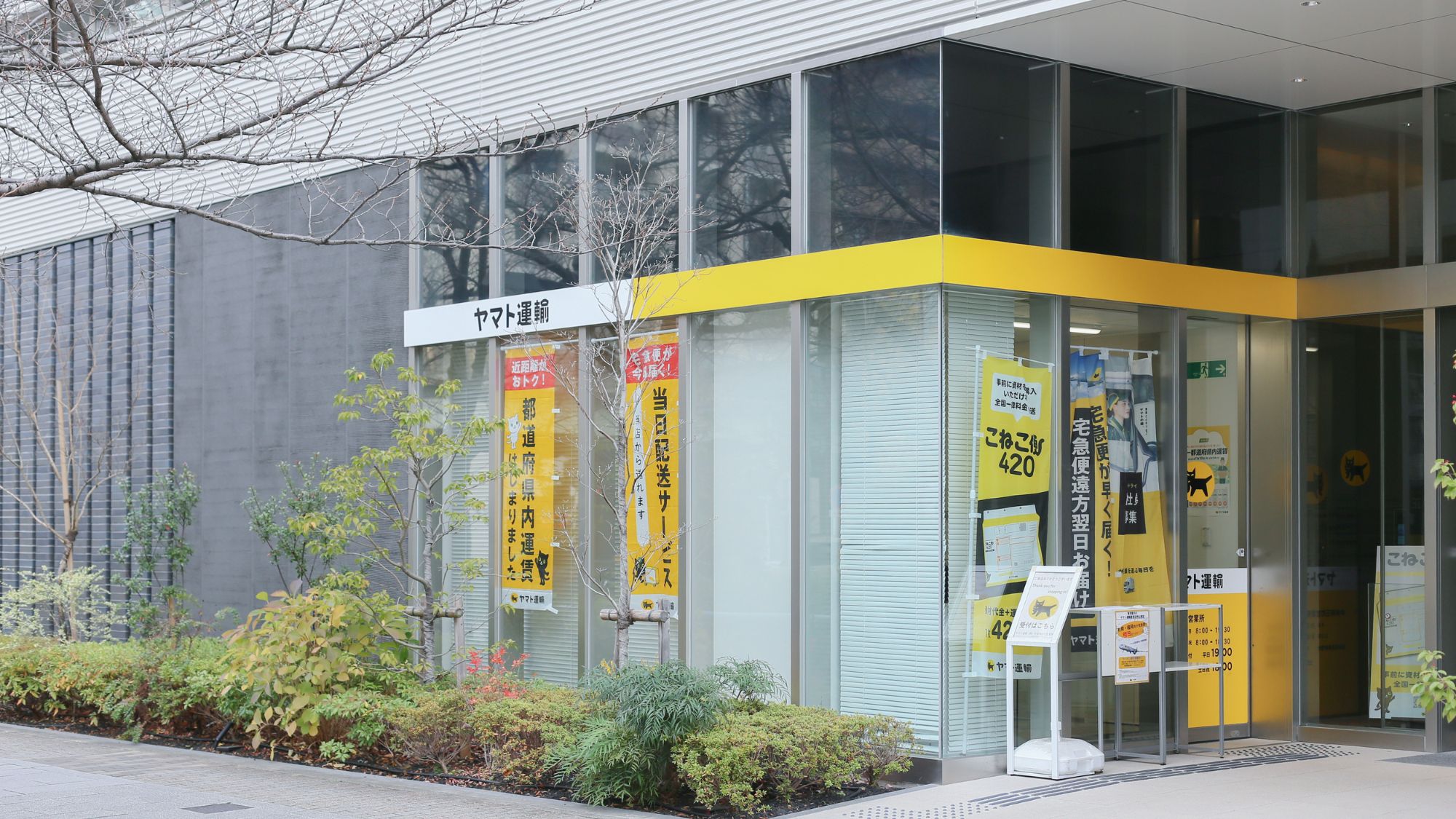 近隣ヤマト運輸