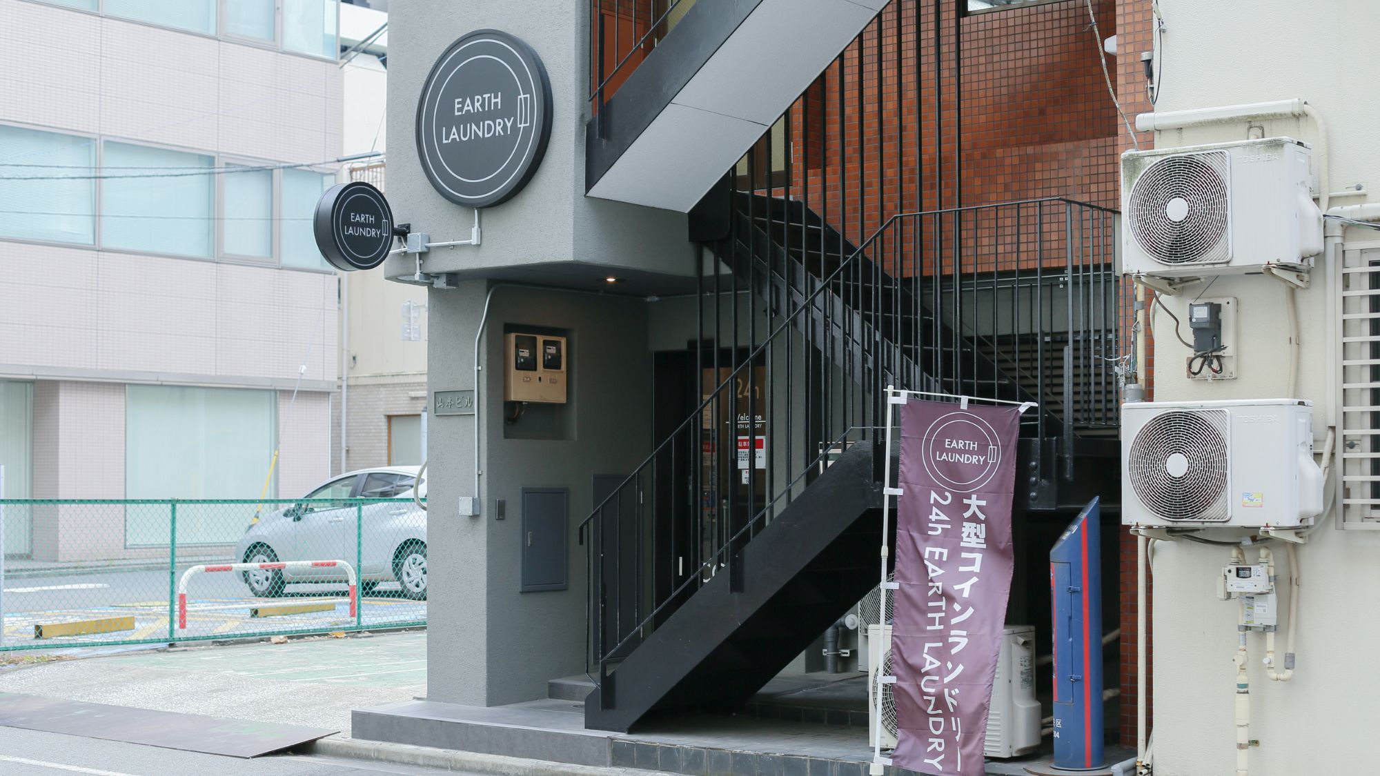 近隣のコインランドリー