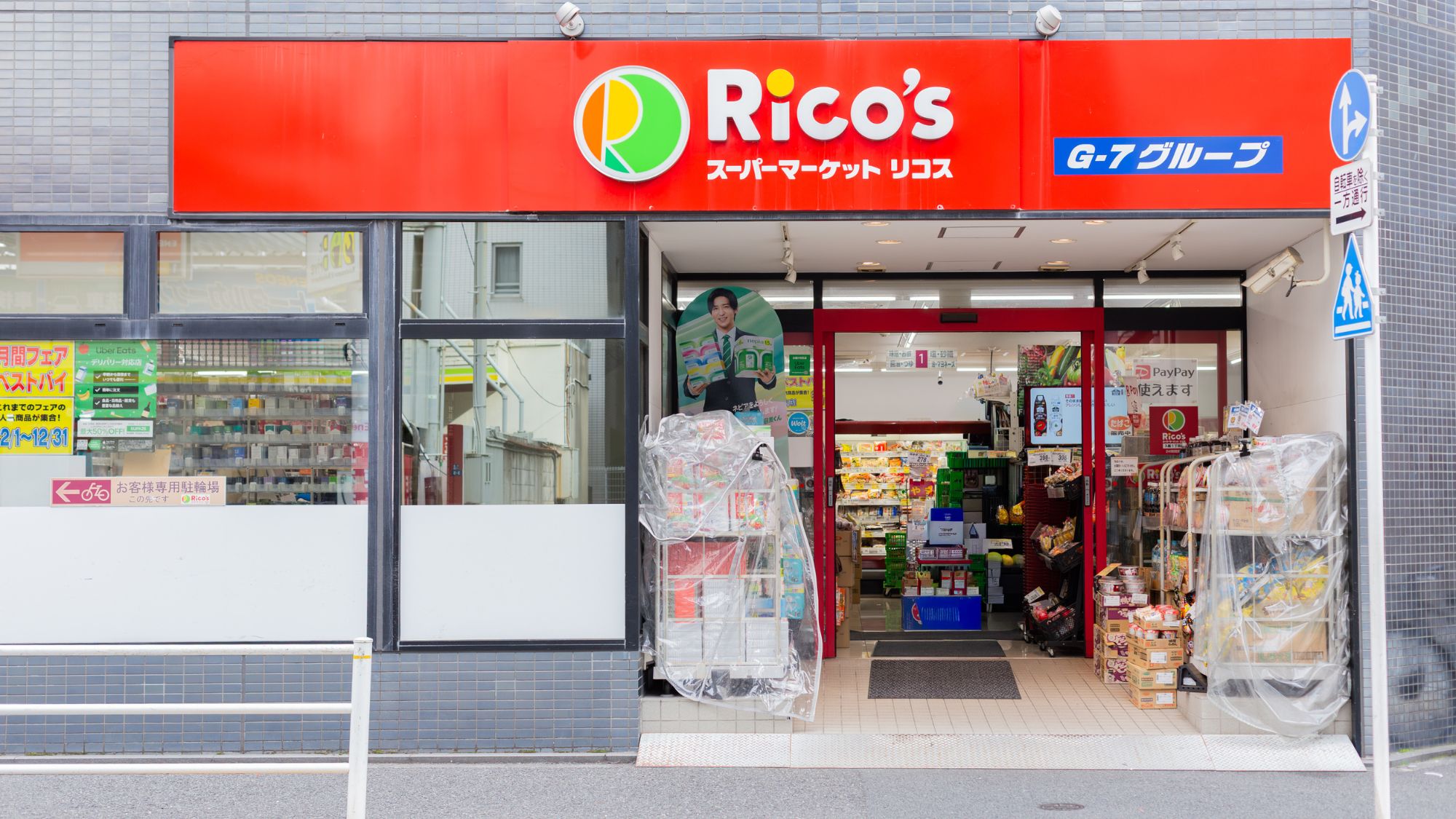 近隣のスーパーマーケット