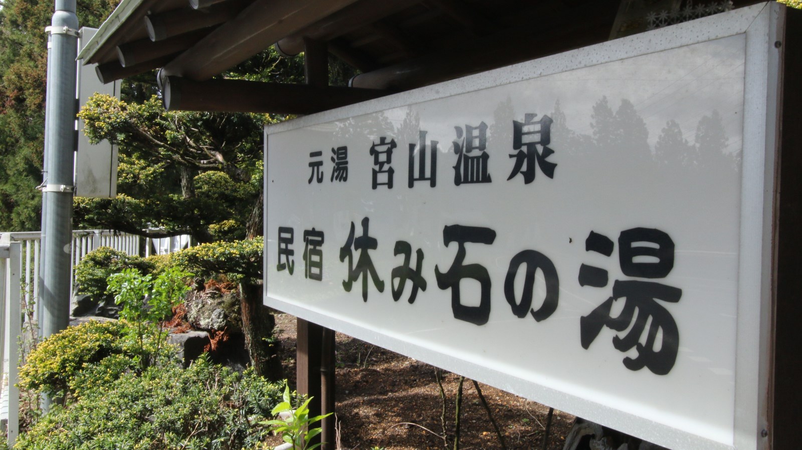 当館の看板