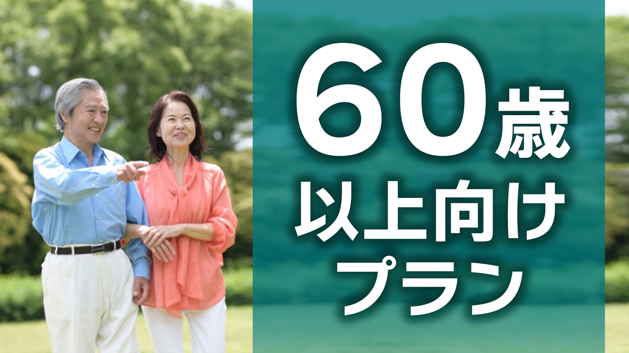 【60歳以上限定・朝食付】名古屋限定ほうじ茶付き♪名古屋駅桜通口から徒歩約9分！