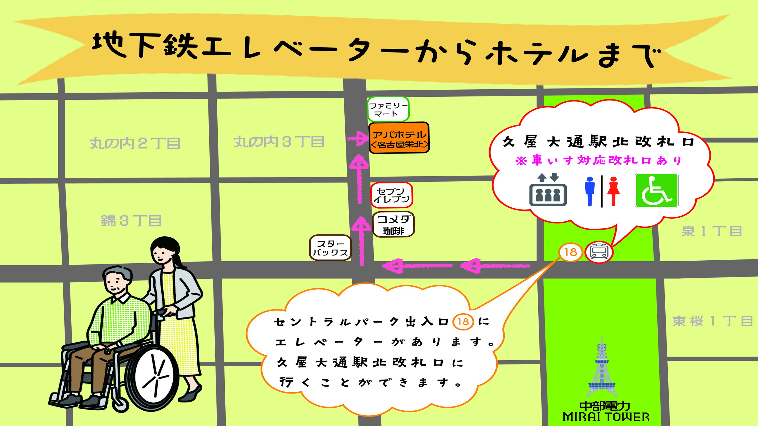 久屋大通駅からアパホテル〈名古屋栄北〉までのバリアフリールート地図