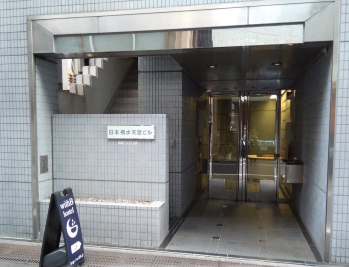 withb ホステル 水天宮前 宿泊予約 楽天トラベル