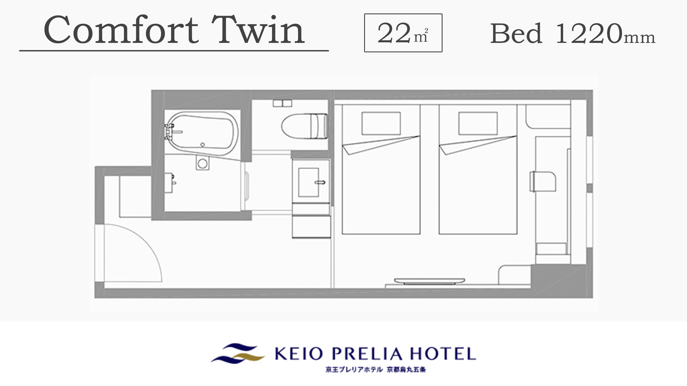 ［コンフォートツイン］