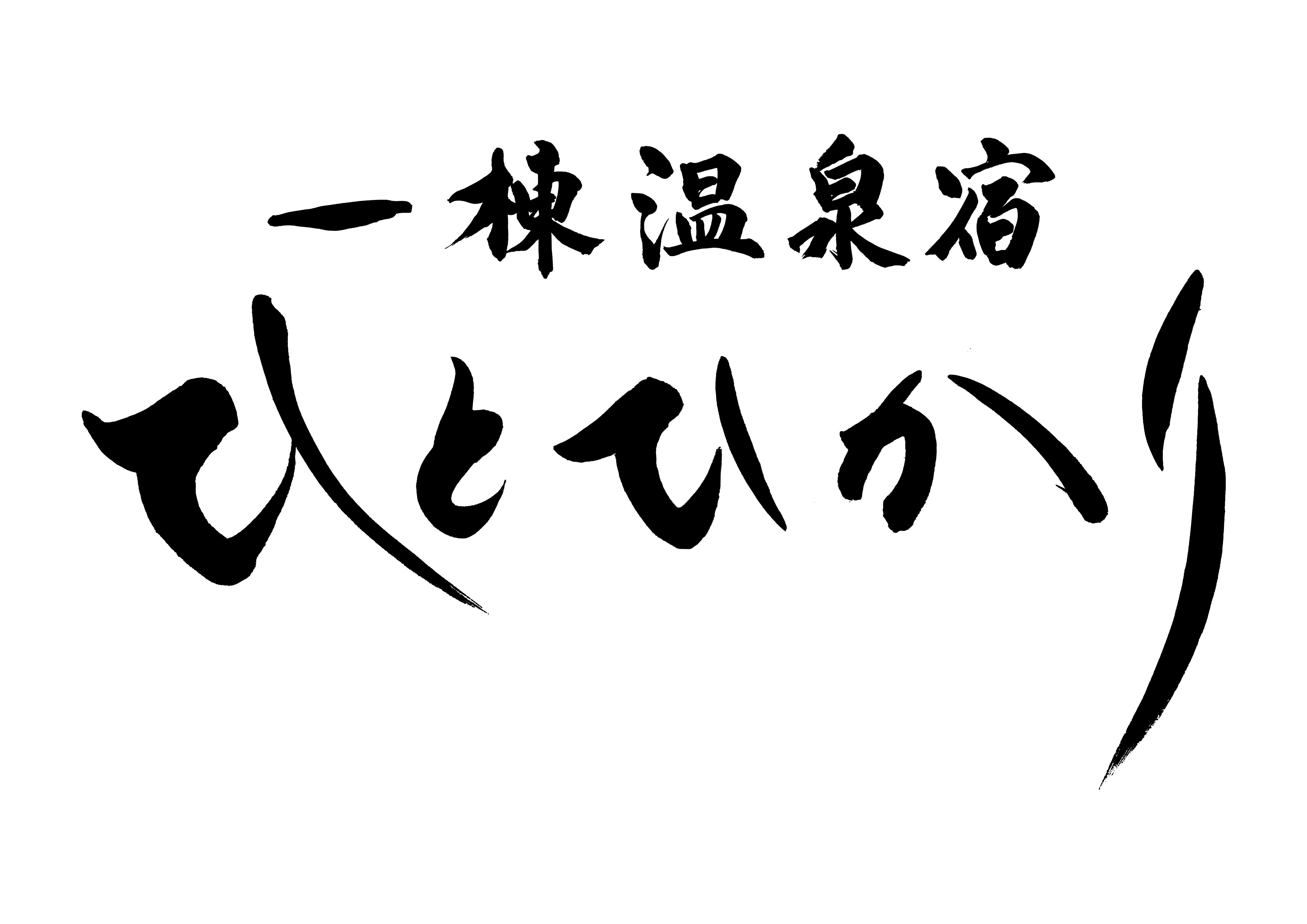 -E Style-ふぐ刺し付【朝・夕部屋食】＼ 1泊2食／【冷蔵・冷凍庫内ドリンク付】