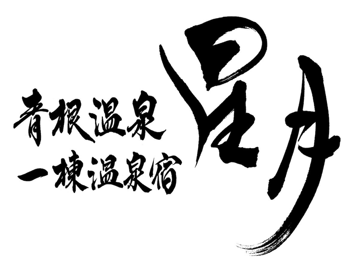 -E Style-ふぐ刺し付【朝・夕部屋食】＼ 1泊2食／【冷蔵・冷凍庫内ドリンク付】