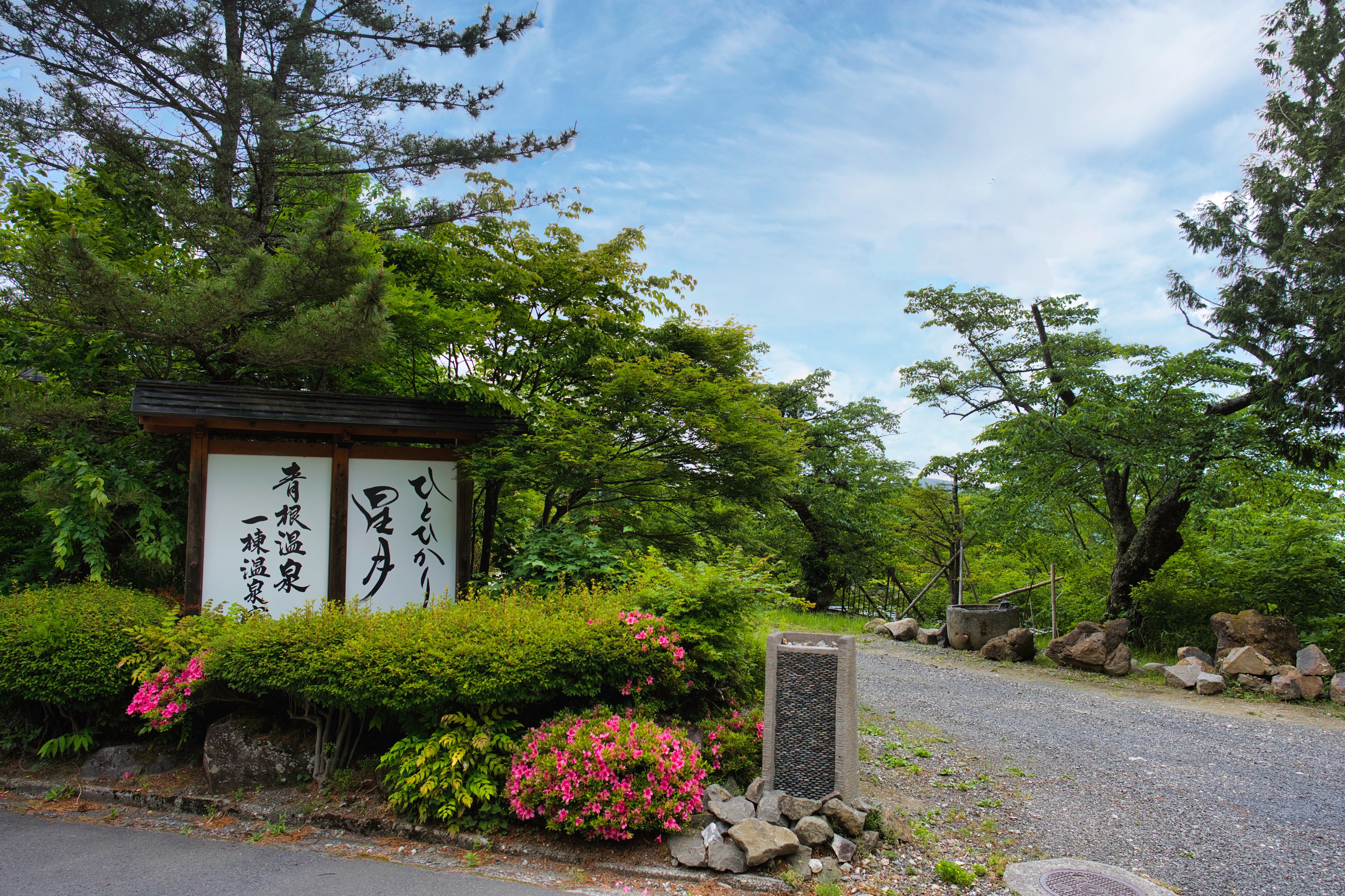 一棟温泉宿　入口