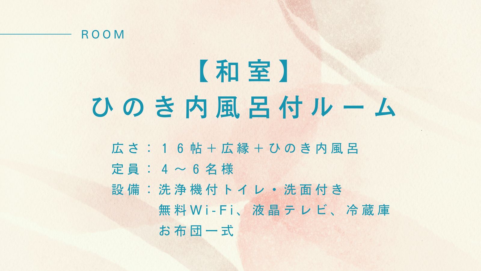 ひのき内風呂付きルーム