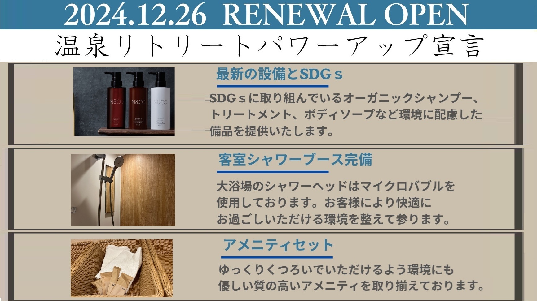 温泉リトリートパワーアップ宣言