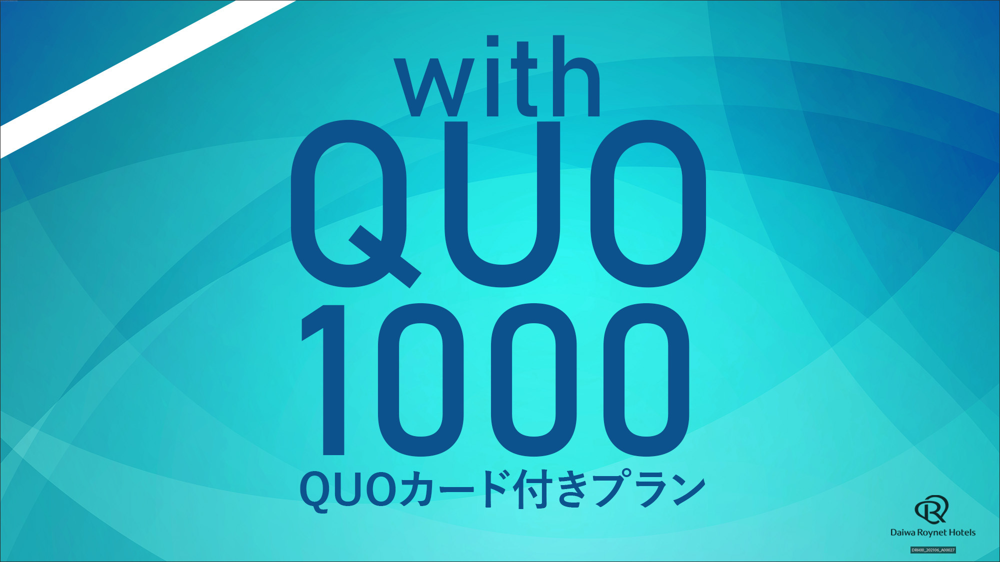 【QUOカード1，000円付】QUOカード付きプラン◇素泊まり◇