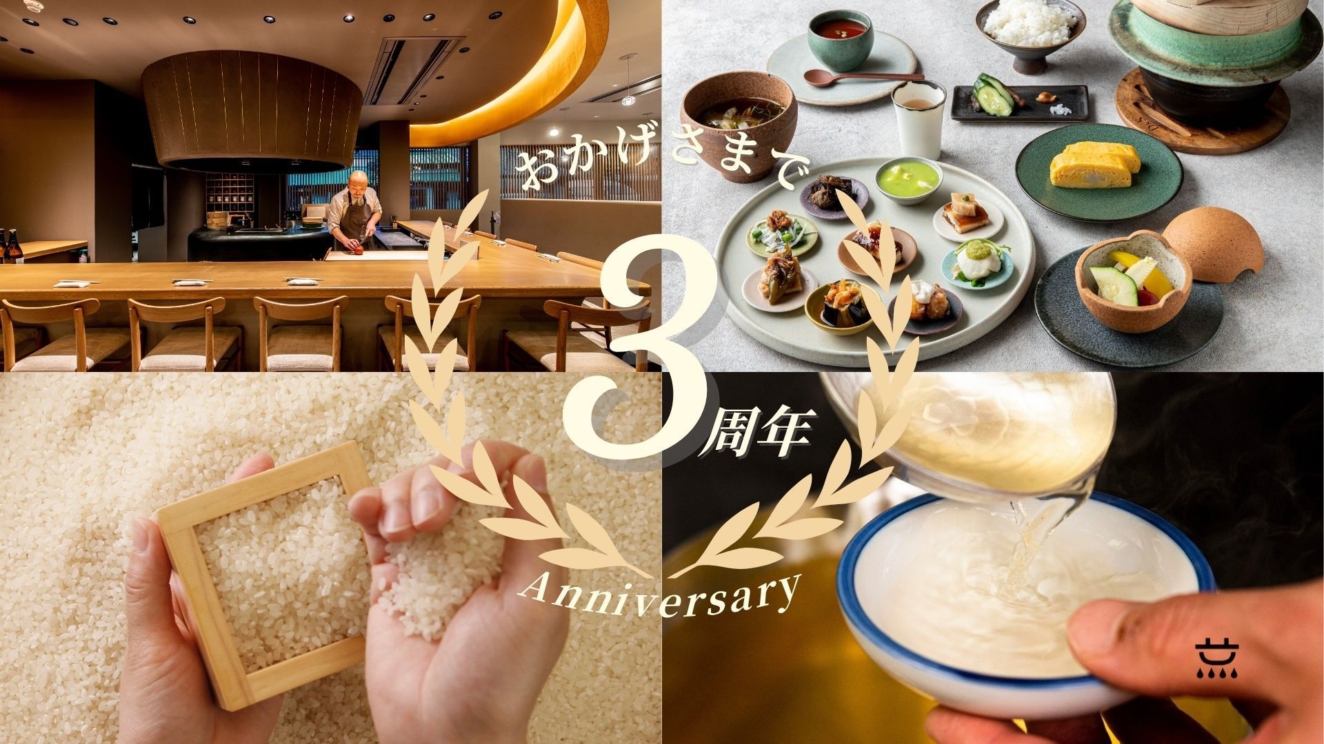 【3周年記念プラン】こだわりの出汁と米 MUKU朝食付き -13歳以上限定-  17時チェックイン